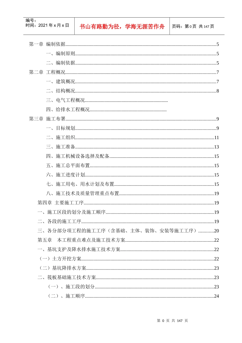 通海花果山保障性住房施工组织设计样本(段)_第1页