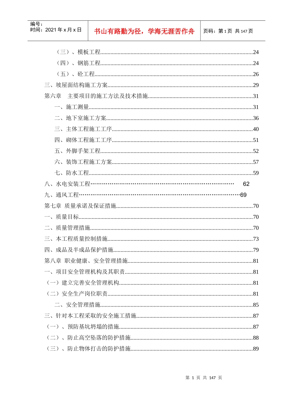 通海花果山保障性住房施工组织设计样本(段)_第2页