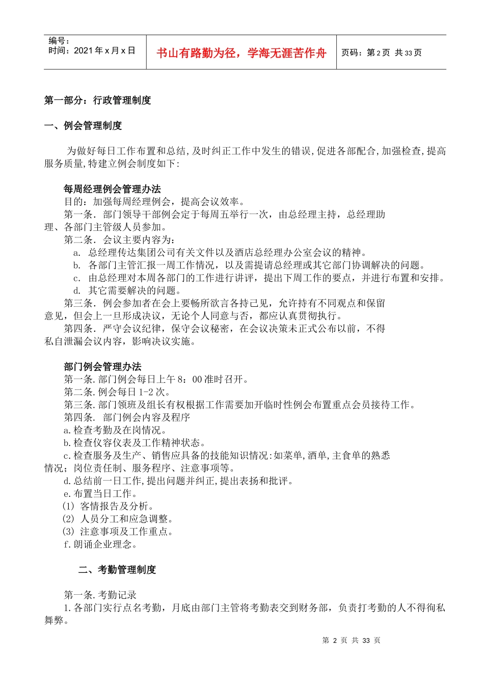 酒店制度表格全集-商务酒店管理制度_第2页