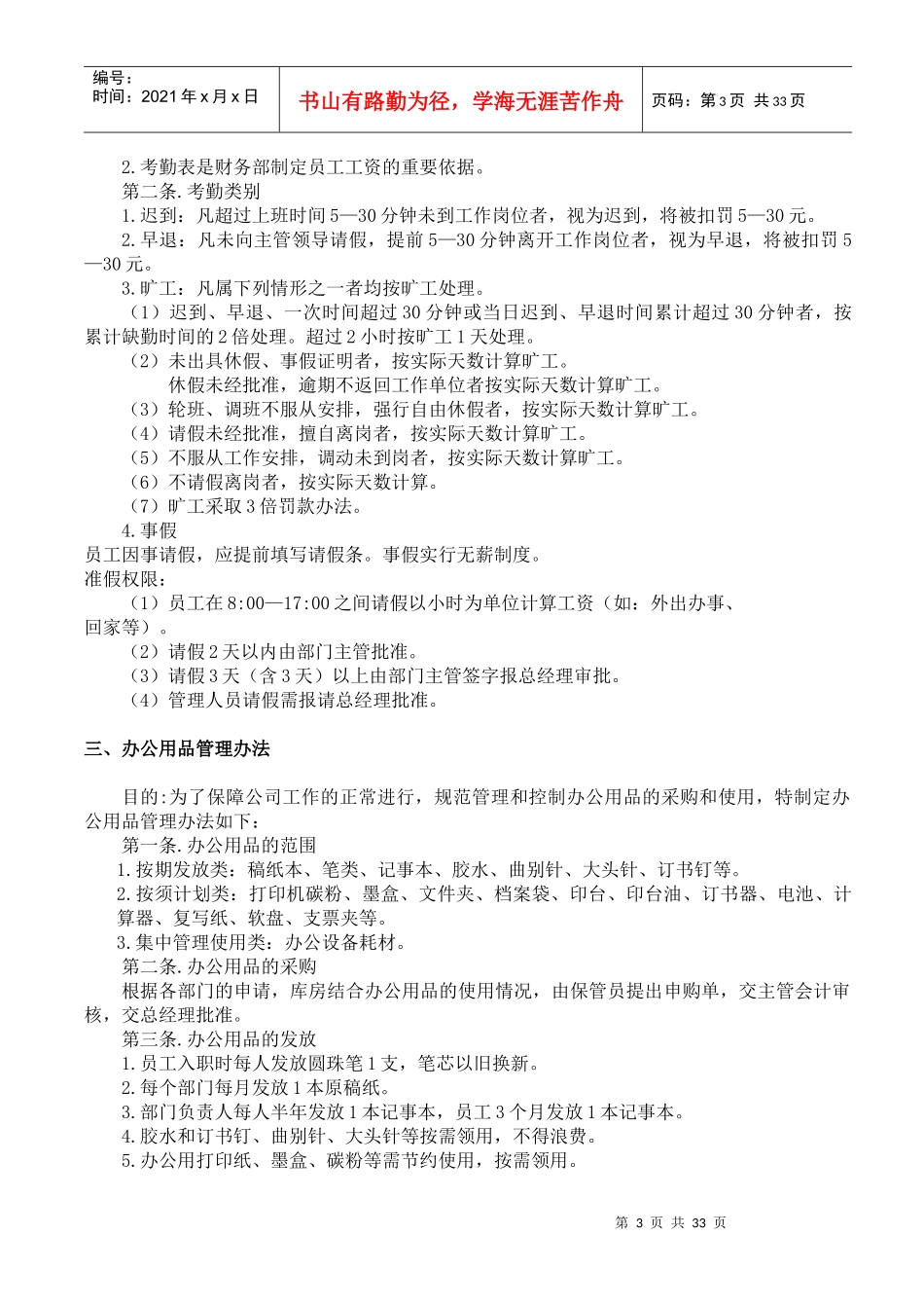 酒店制度表格全集-商务酒店管理制度_第3页