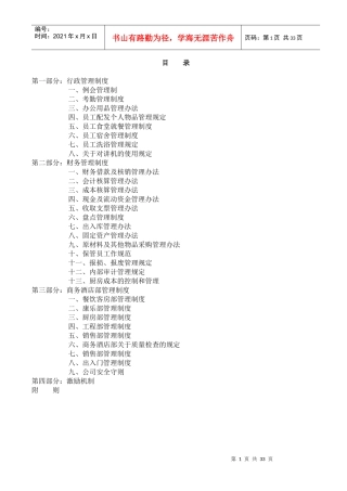 酒店制度表格全集-商务酒店管理制度