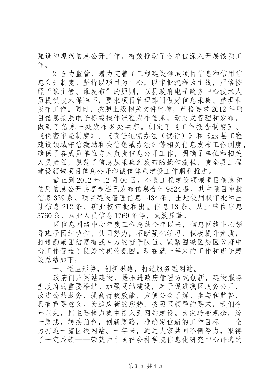 国土局信息中心年度总结和来年工作计划_第3页