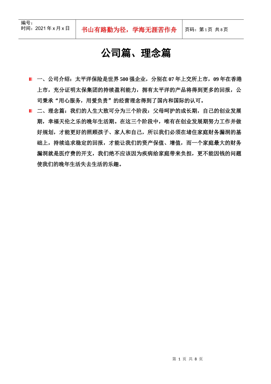 金瑞产品销售必备攻略_第1页