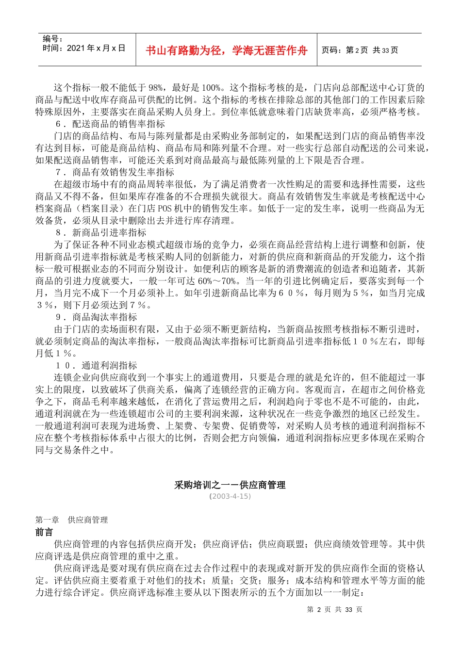 采购管理培训教材_第2页