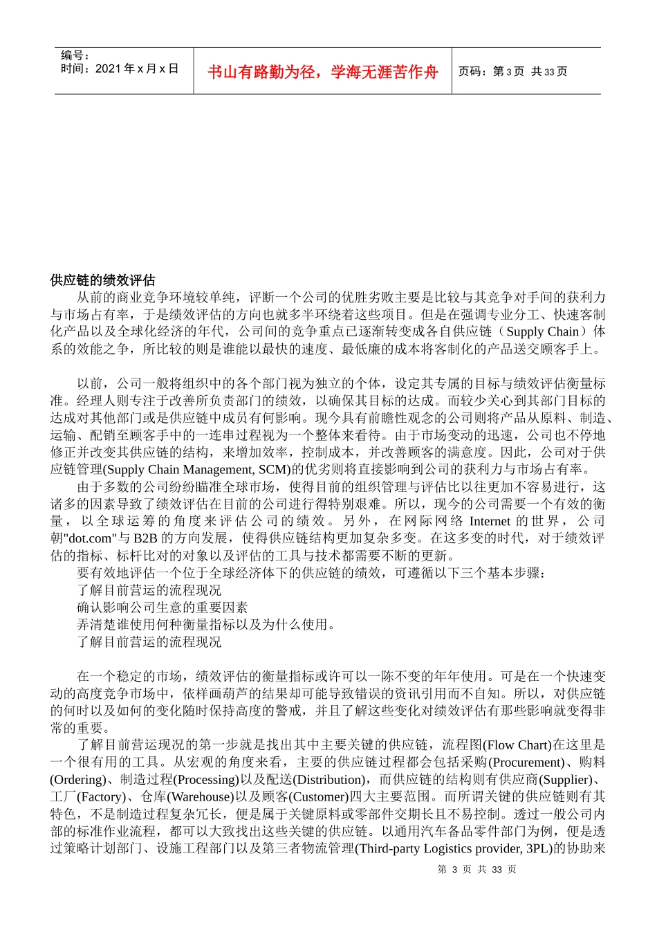 采购管理培训教材_第3页