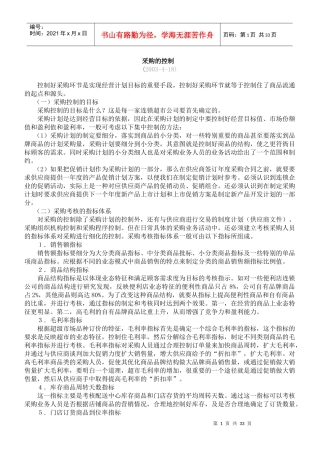 采购管理培训教材