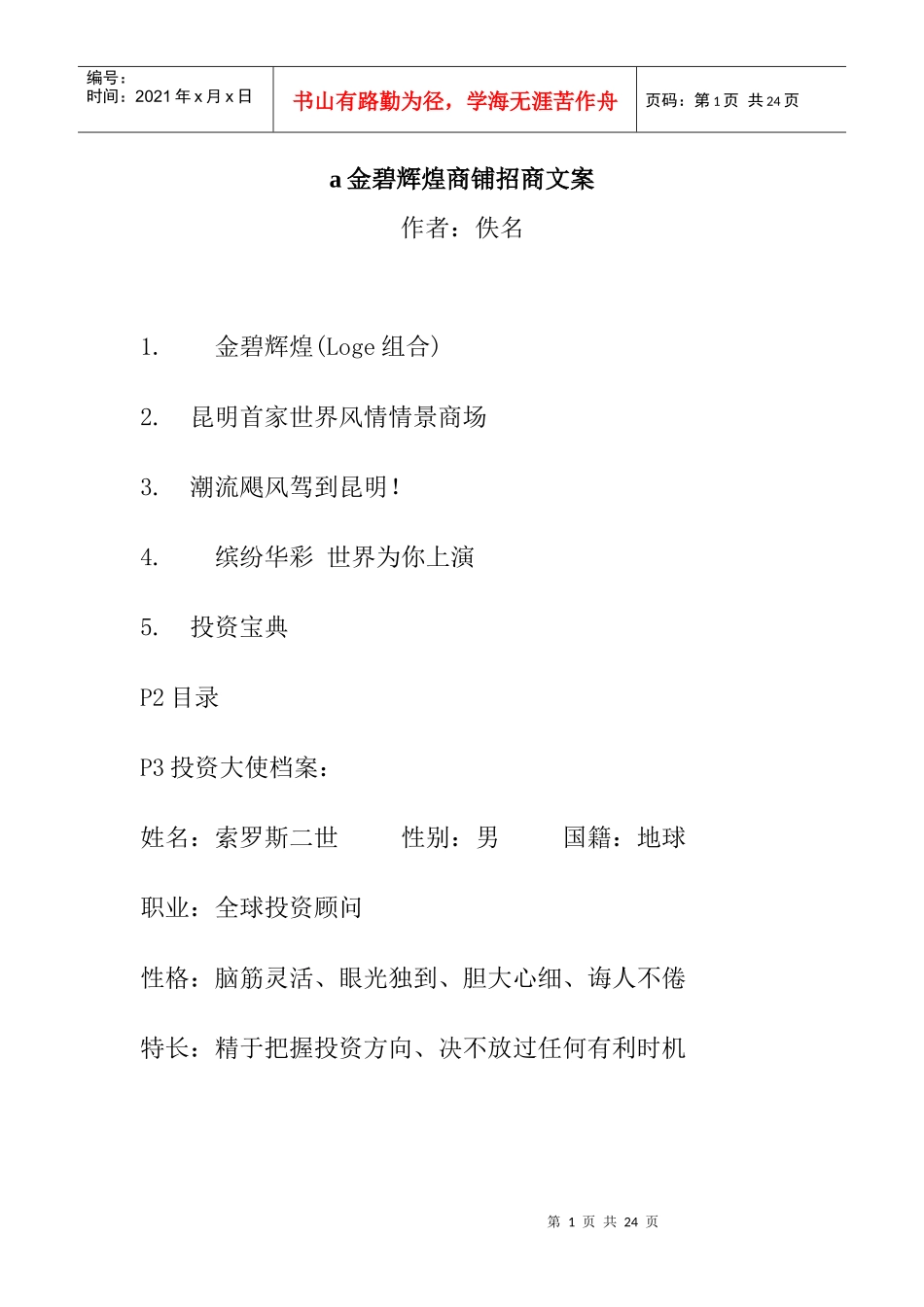 金碧辉煌商铺招商文案_第1页