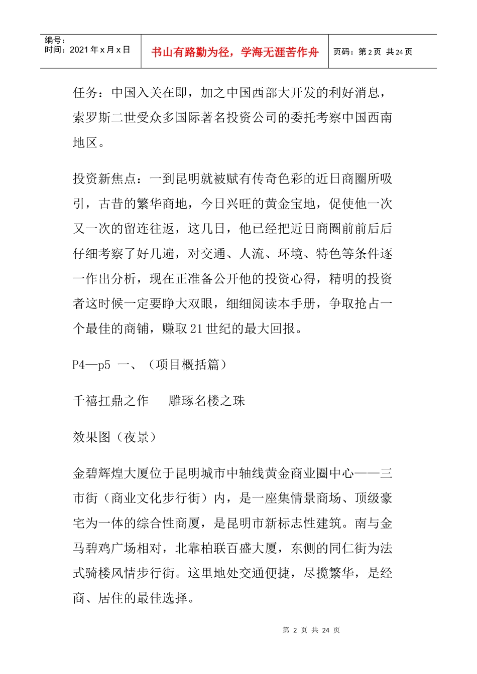 金碧辉煌商铺招商文案_第2页