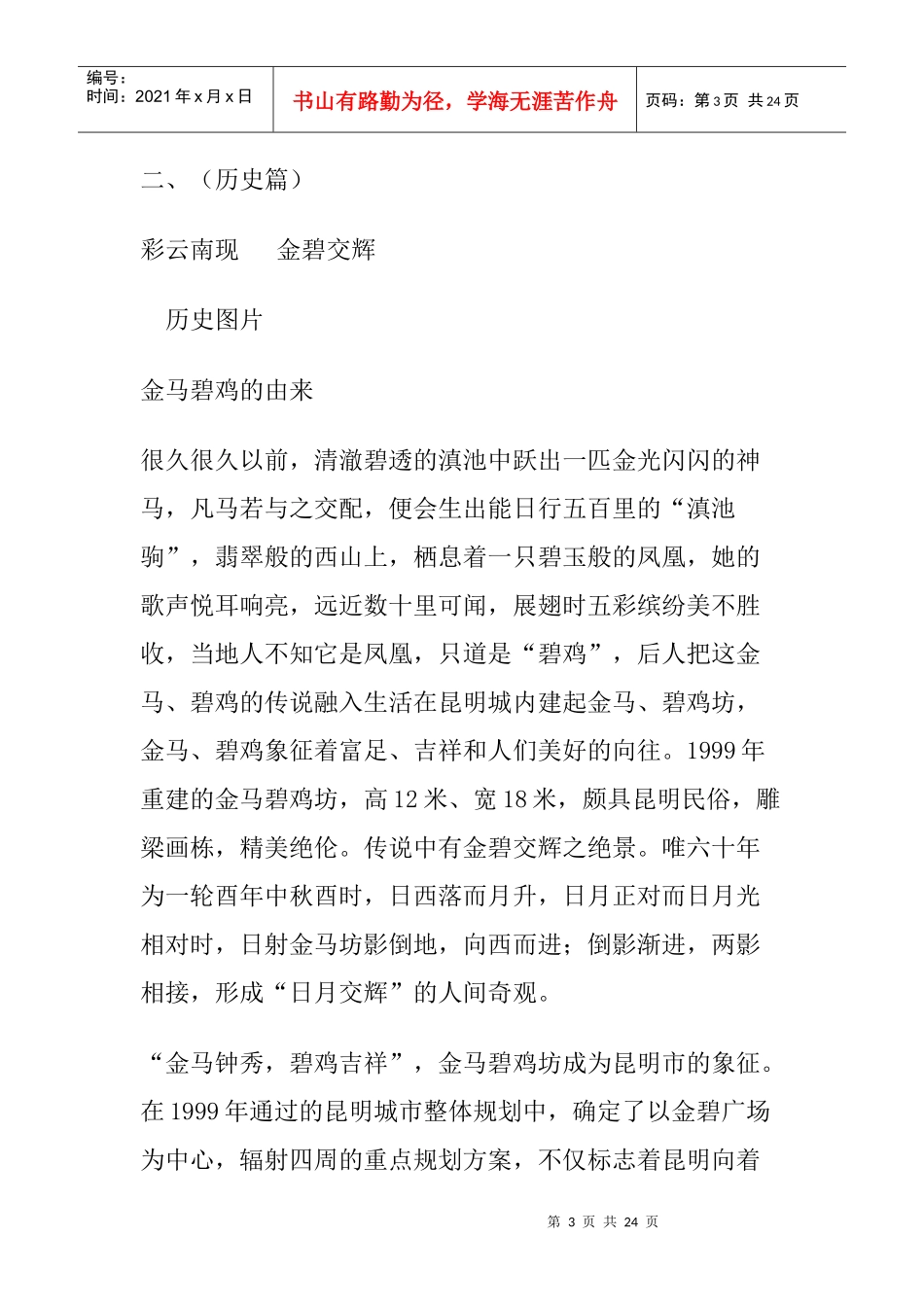 金碧辉煌商铺招商文案_第3页