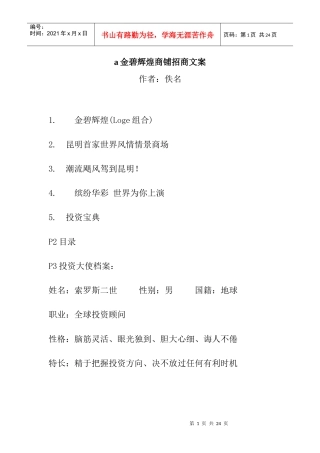 金碧辉煌商铺招商文案