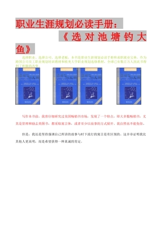 职业生涯规划必读教材