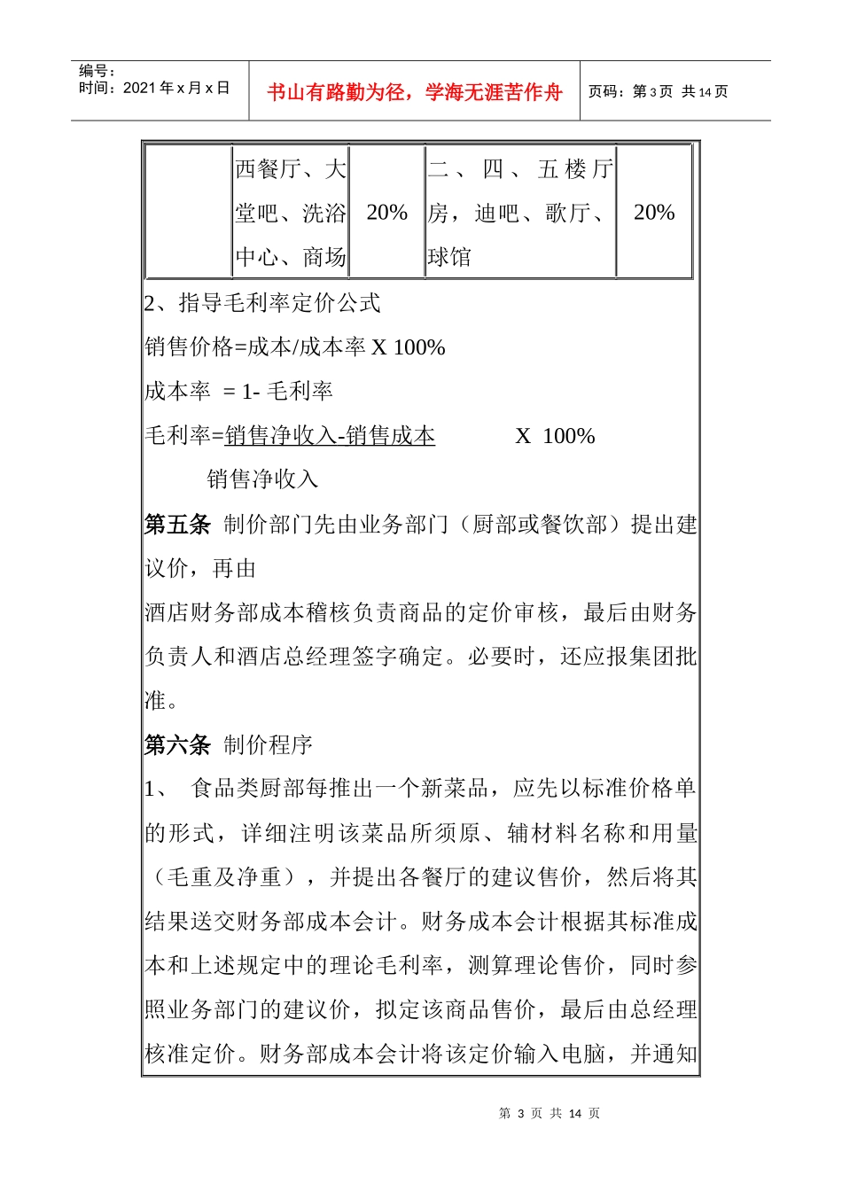 酒店管理公司收入管理制度_第3页