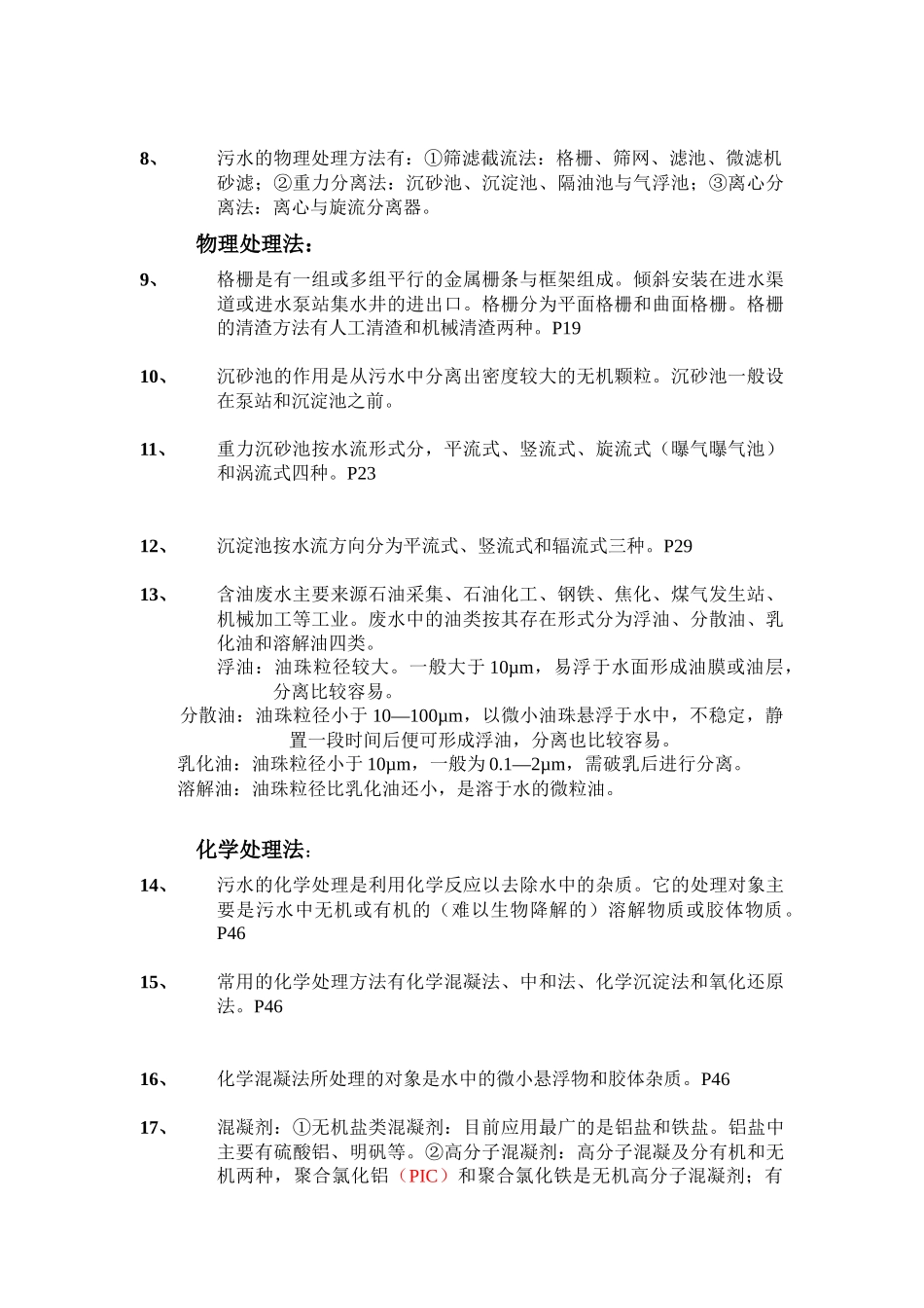 水污染控制工程资料_第2页