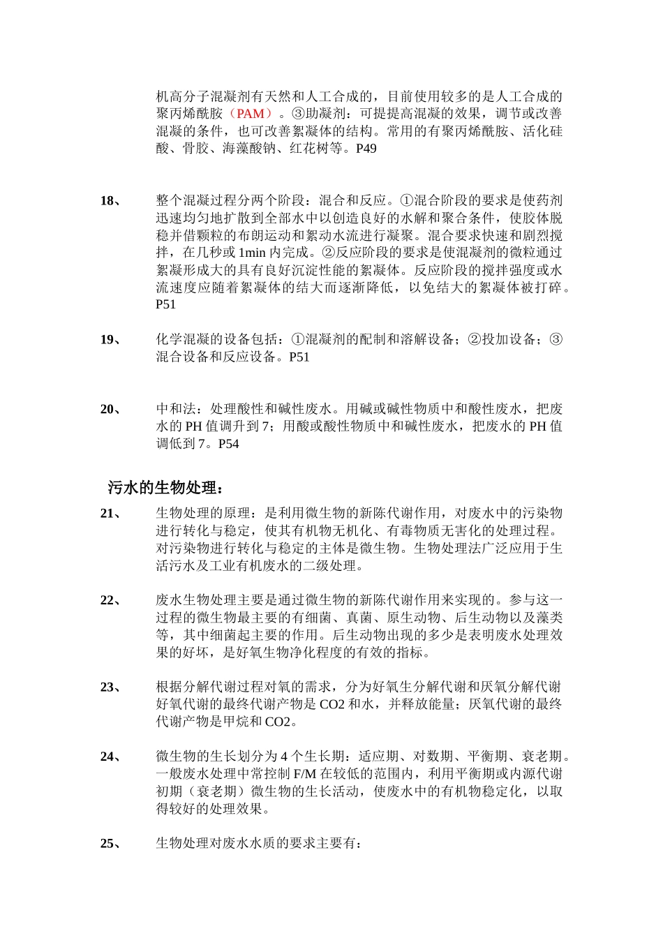 水污染控制工程资料_第3页