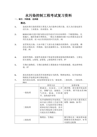 水污染控制工程资料