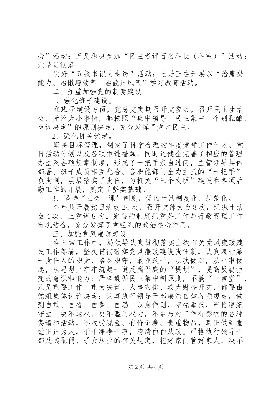 管理局党总支工作总结及工作计划_第2页