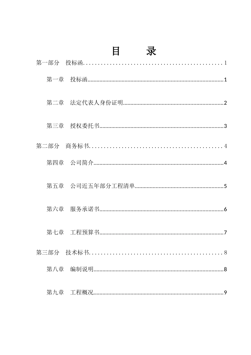 酒店装饰工程投标书_第1页