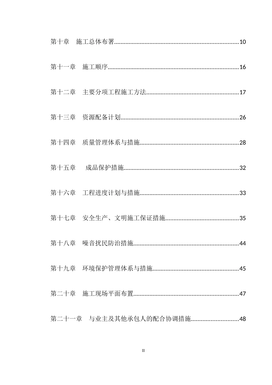 酒店装饰工程投标书_第2页