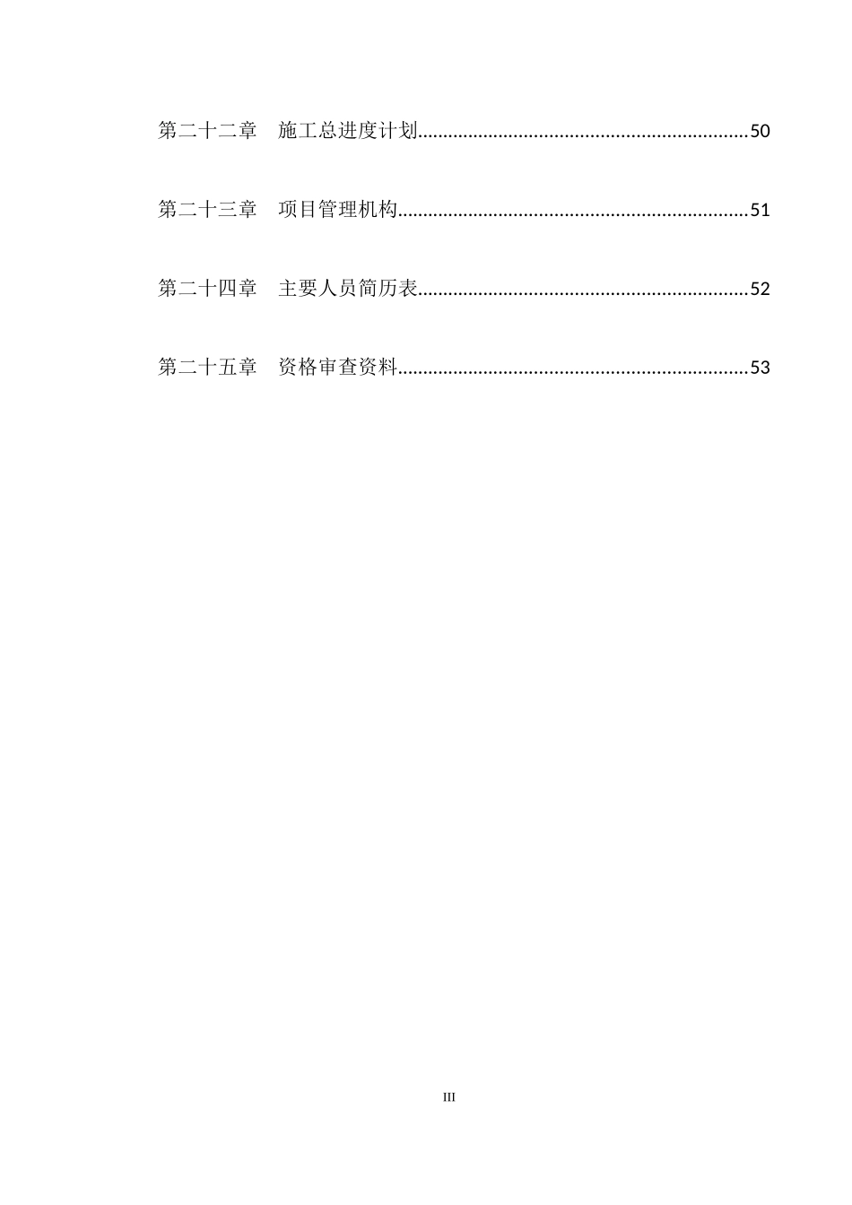 酒店装饰工程投标书_第3页
