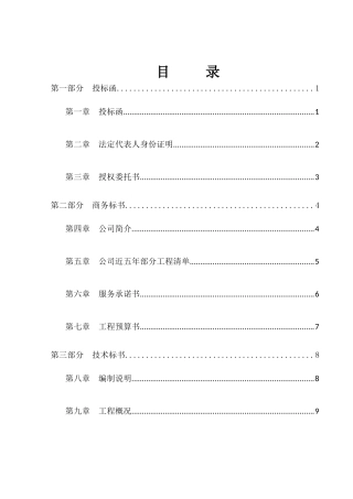 酒店装饰工程投标书