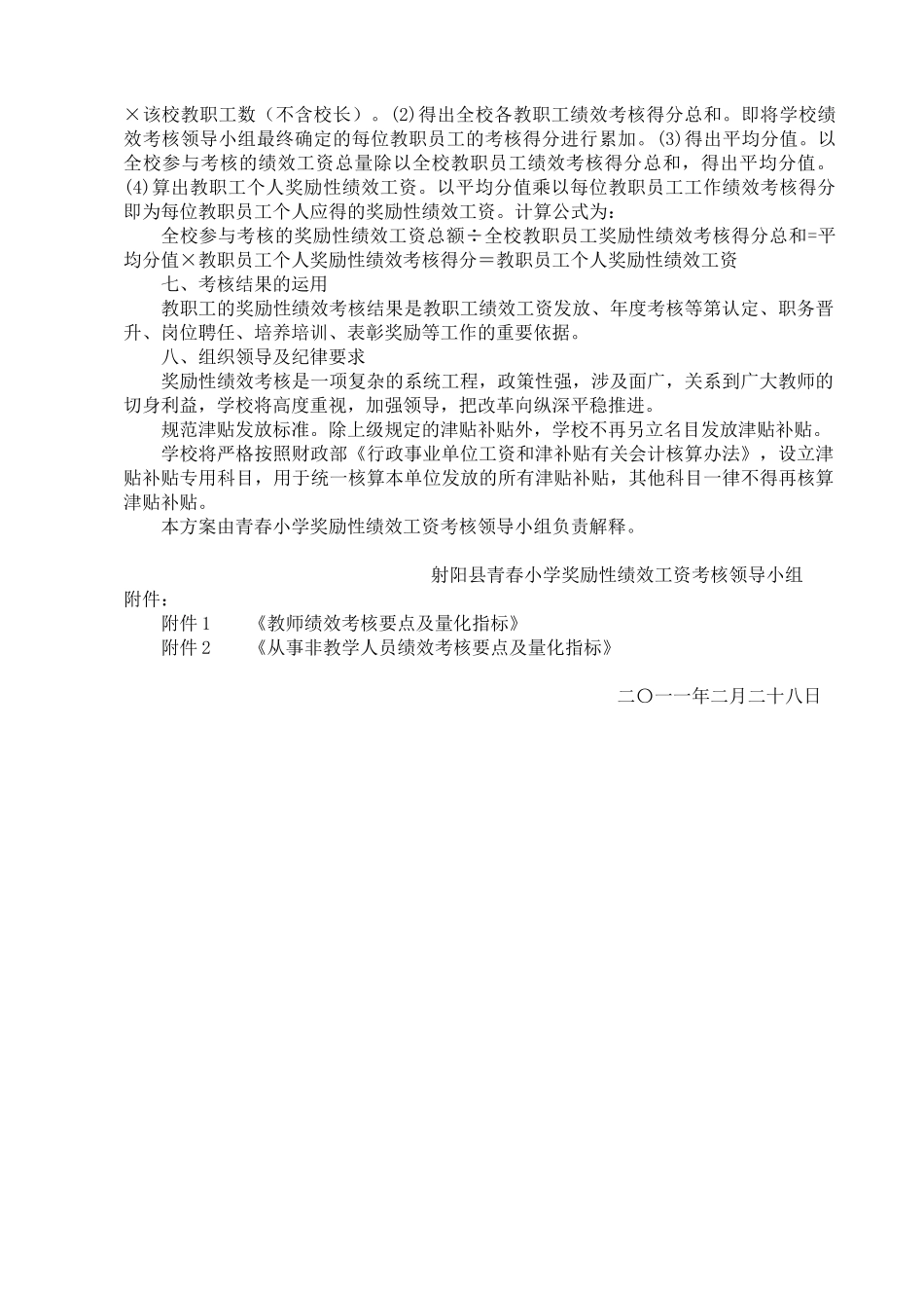某小学奖励性绩效工资分配实施方案_第3页