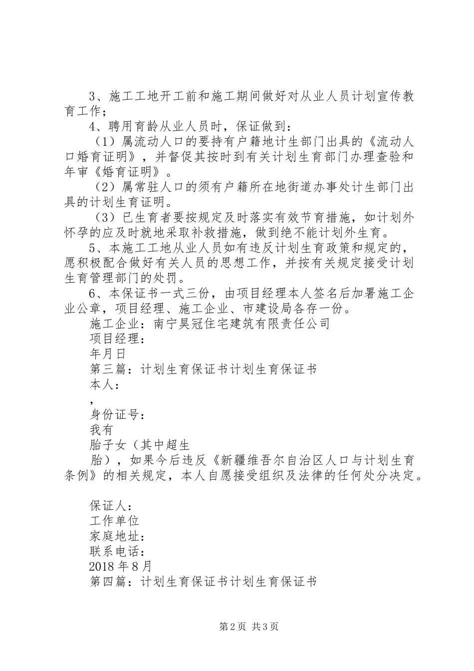 东兴计划生育工作保证书_第2页