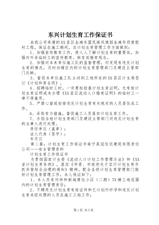 东兴计划生育工作保证书