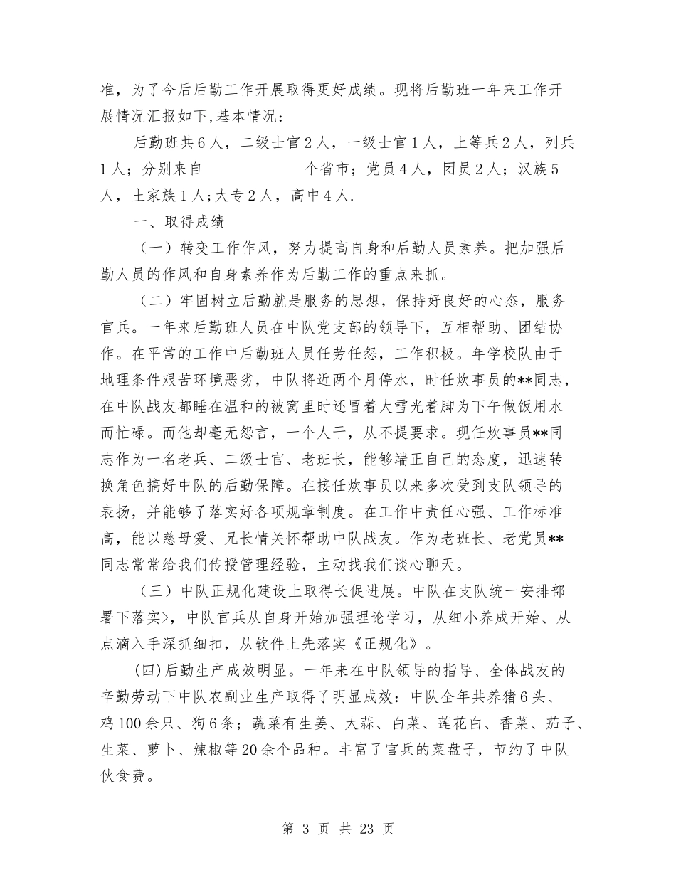 2024后勤年终工作总结3篇与2024后勤服务中心工作总结4篇汇编_第3页