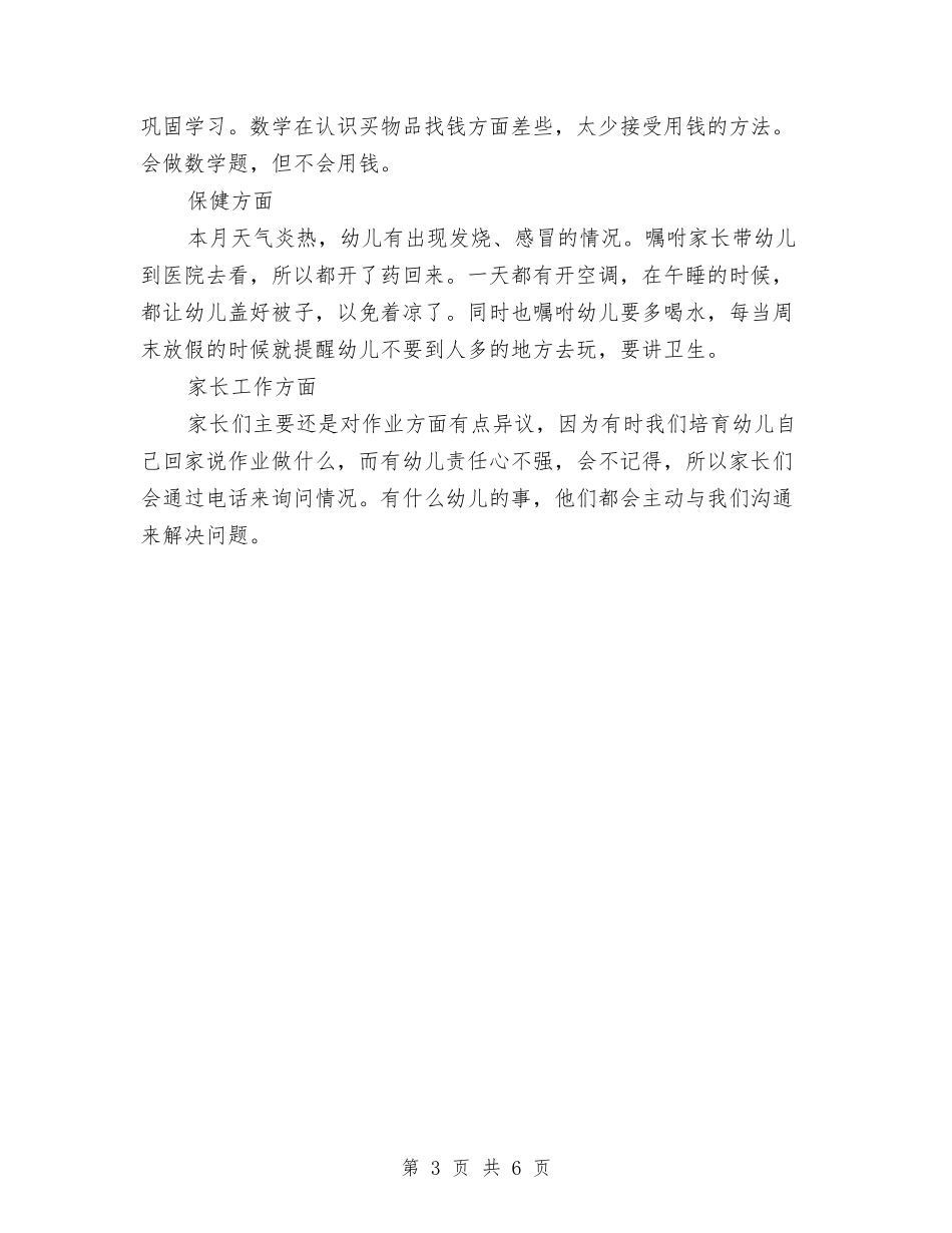 2024年检验科个人工作总结范文与2024年森林公安局工作总结及2024年工作意见汇编_第3页