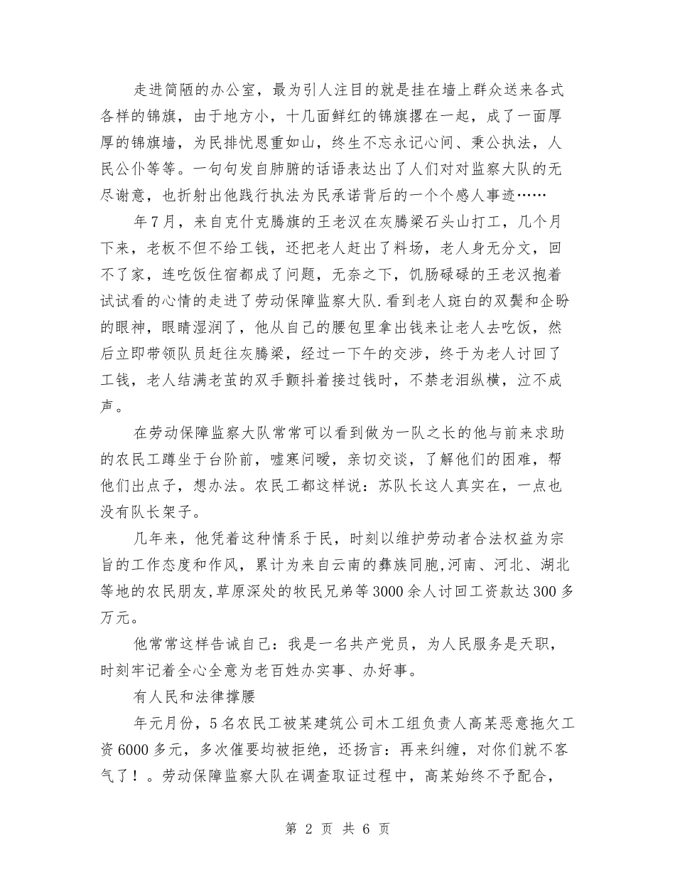 劳保队长优秀事迹报告_第2页