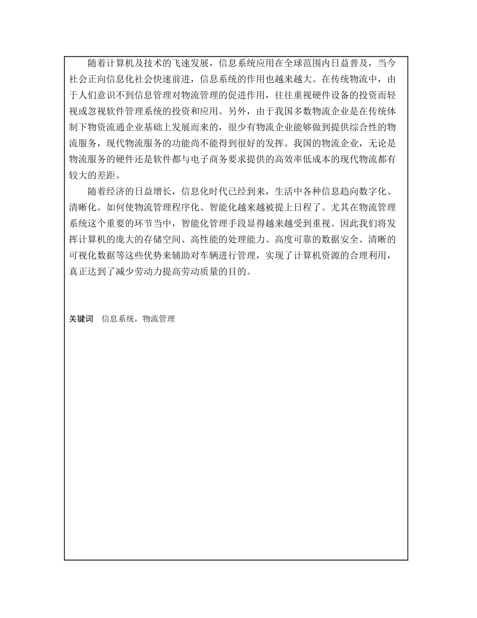 速达物流配送中心管理系统的分析与设计_第2页