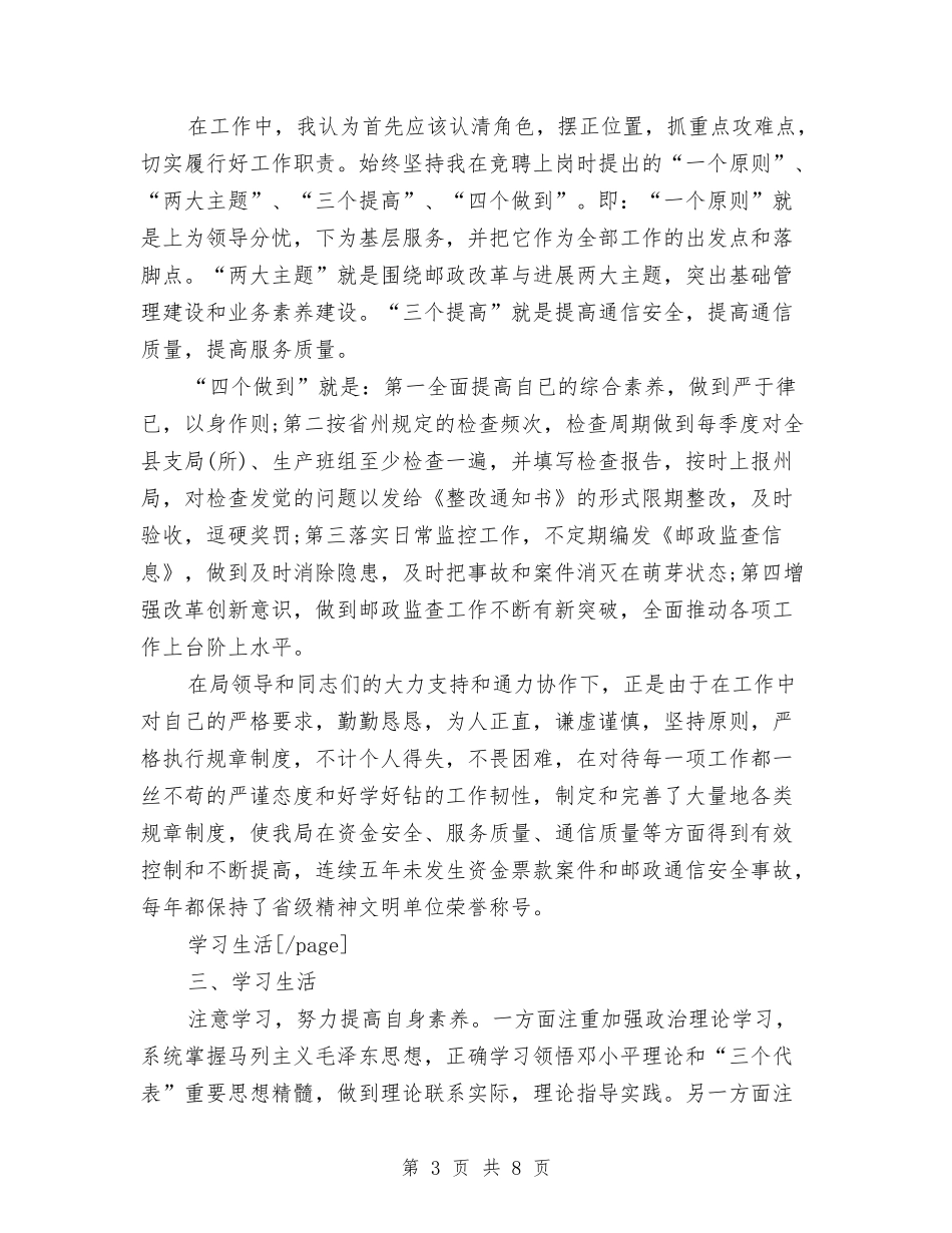 2024经济师年终工作总结范文与2024经济师年终总结范文汇编_第3页