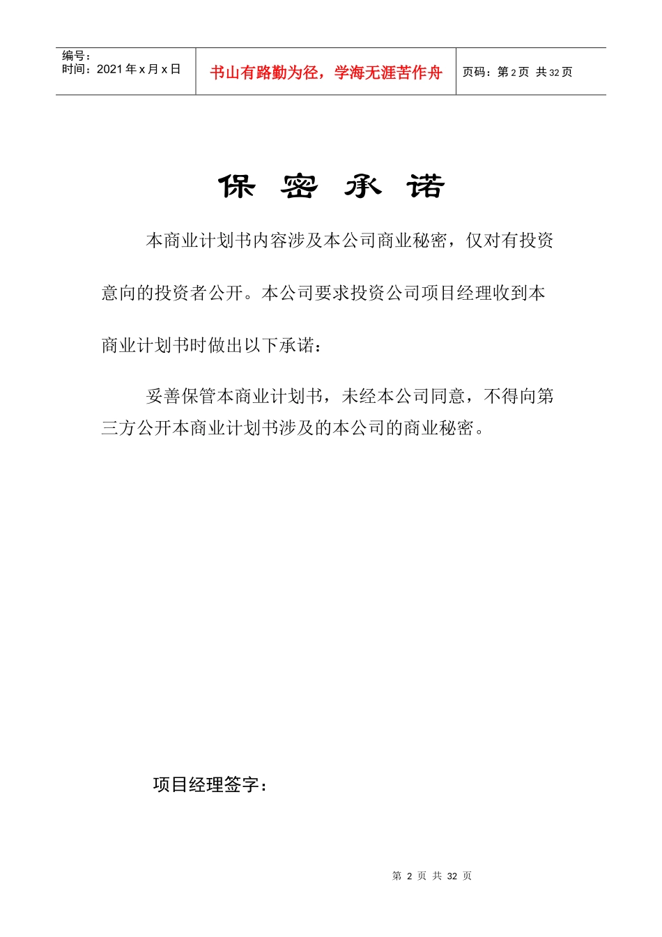 醇醚燃料产业化商业计划书_第2页
