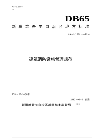 消防八套表格