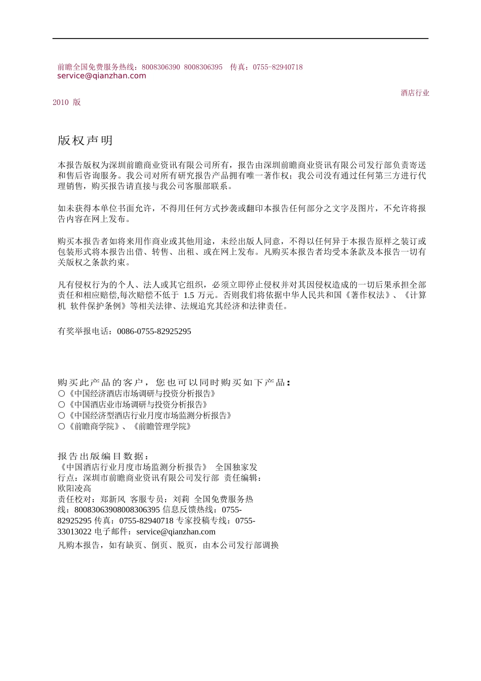 酒店业月度市场监测分析报告_第2页