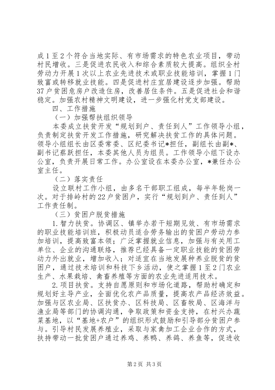 纪委帮扶村扶贫开发规划方案_第2页