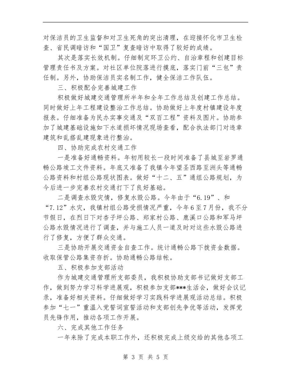 村镇建设工作个人总结_第3页