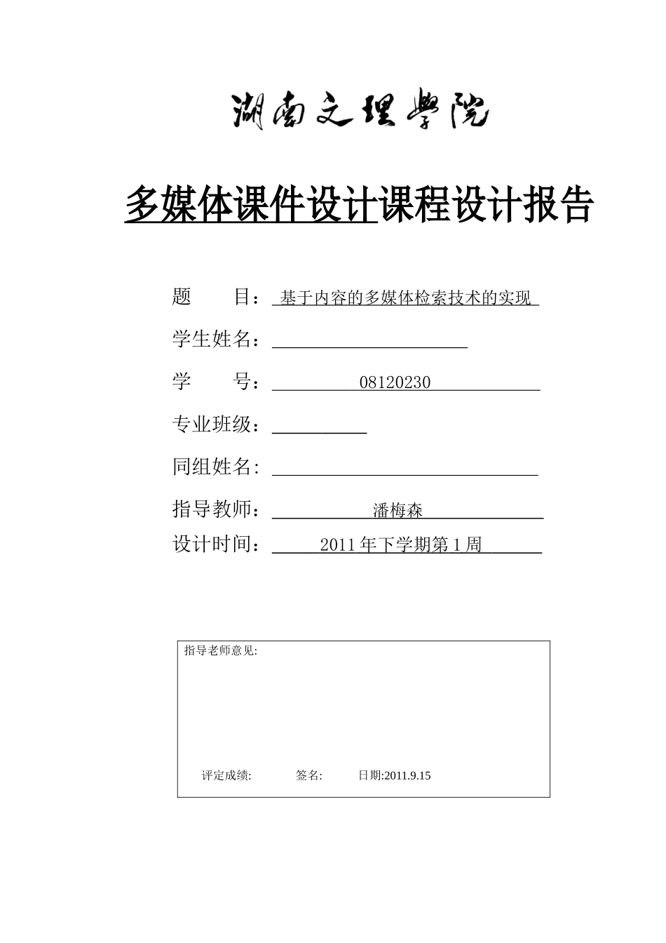 多媒体课件设计 基于内容的图像检索技术_第1页
