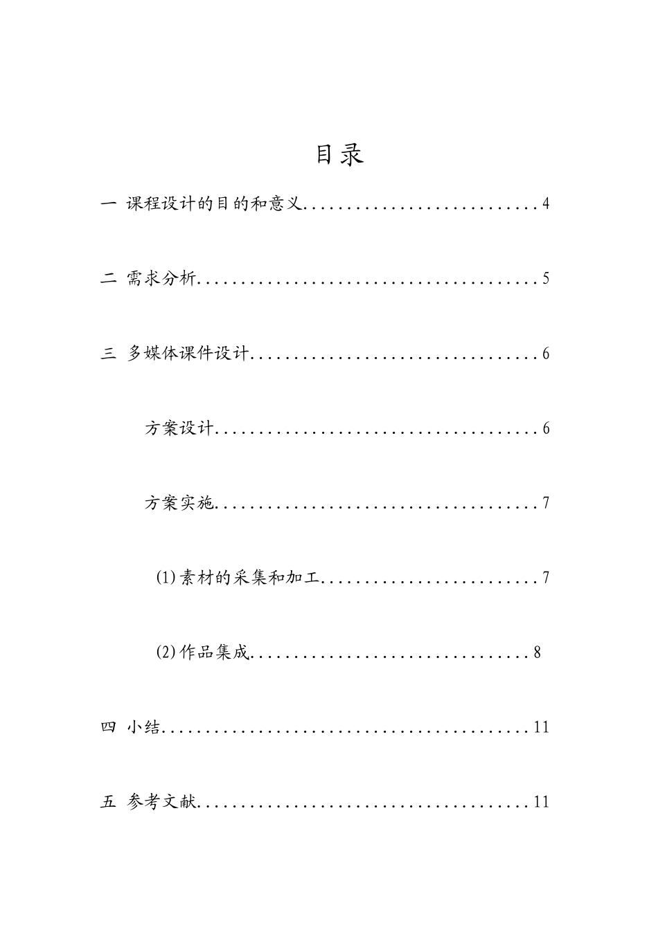 多媒体课件设计 基于内容的图像检索技术_第2页