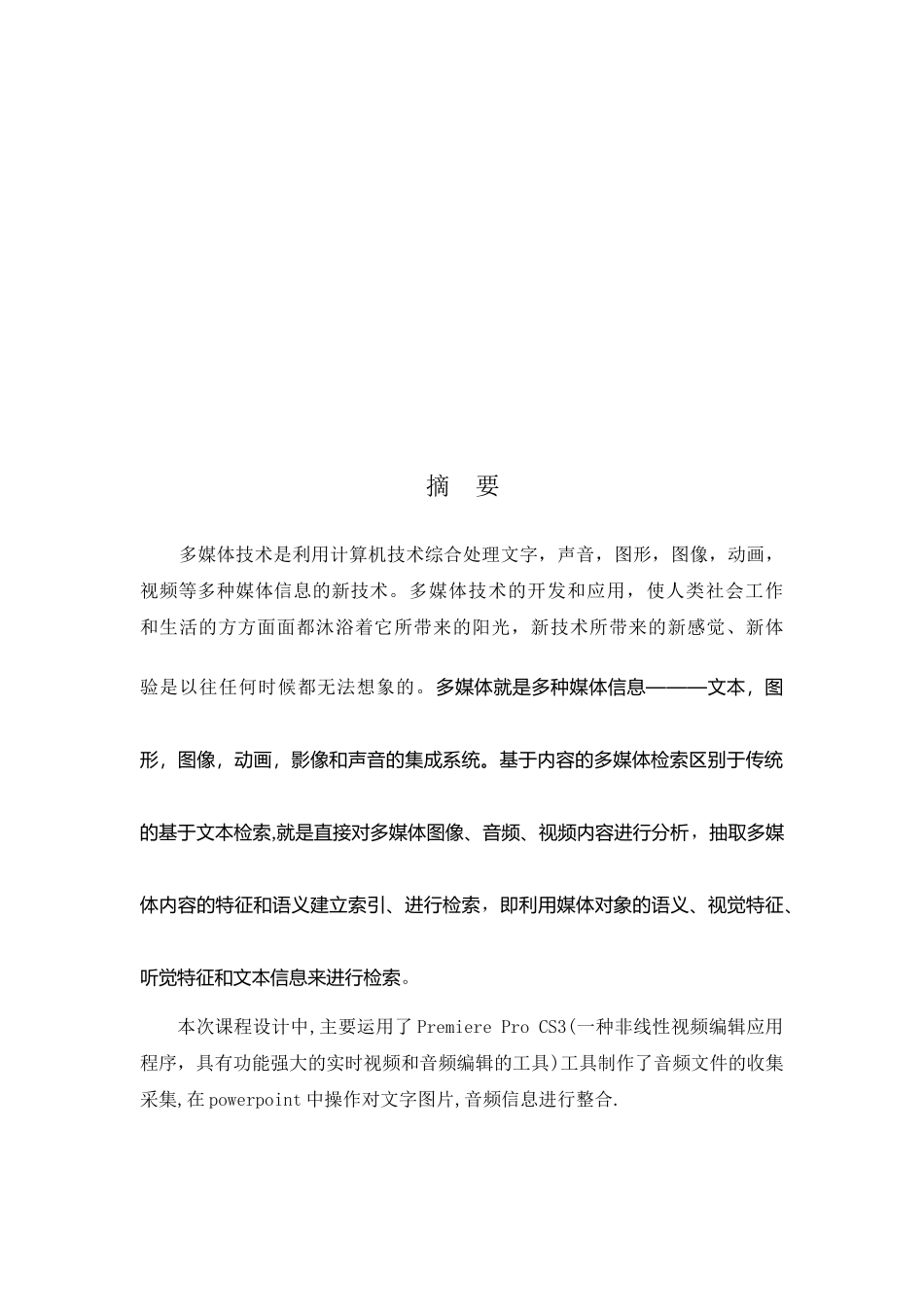 多媒体课件设计 基于内容的图像检索技术_第3页
