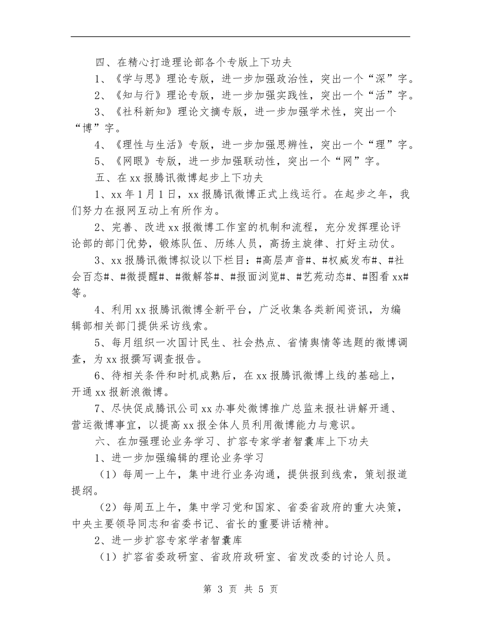2024理论评论部工作计划范文_第3页