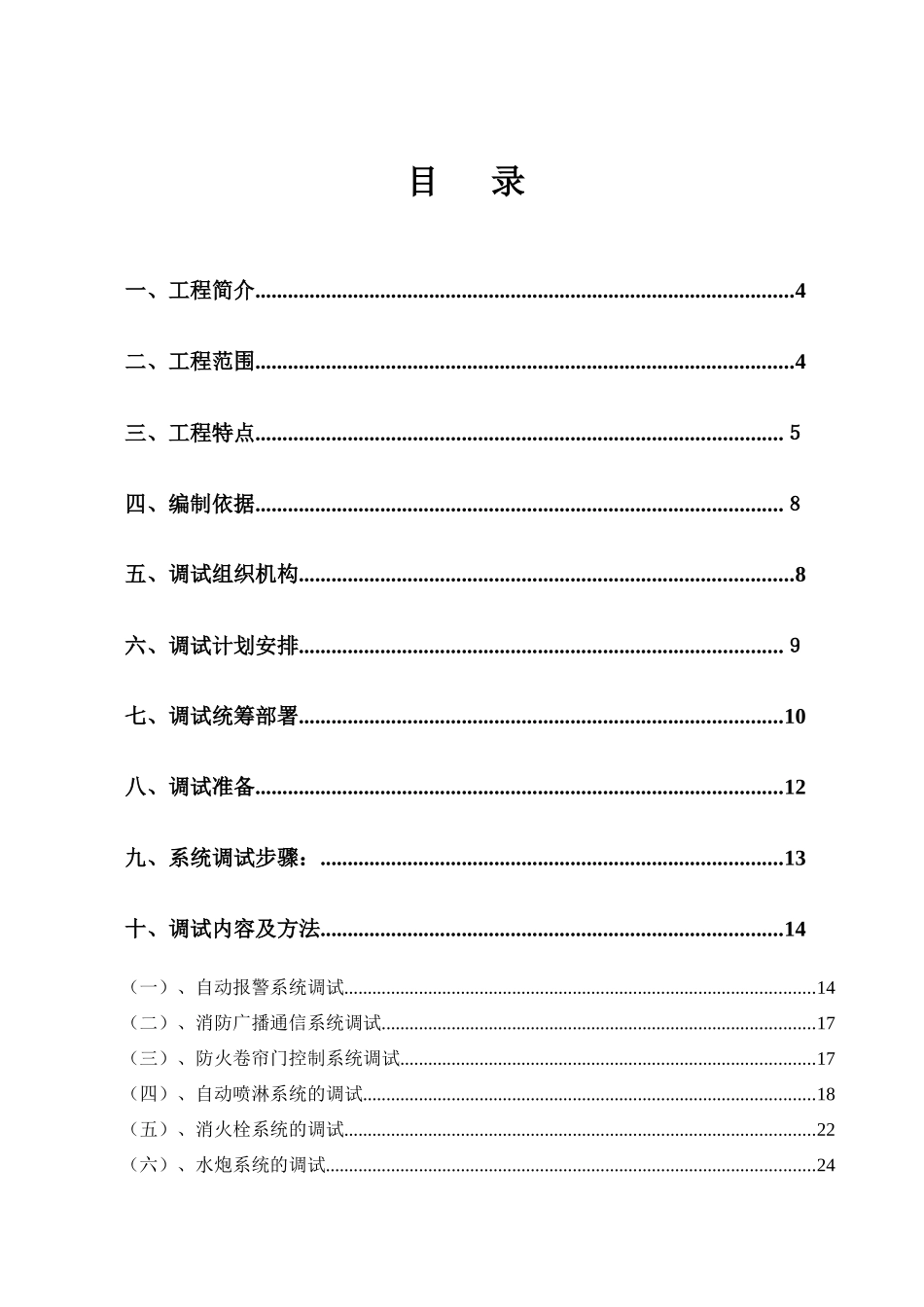 消防系统调试方案_第2页