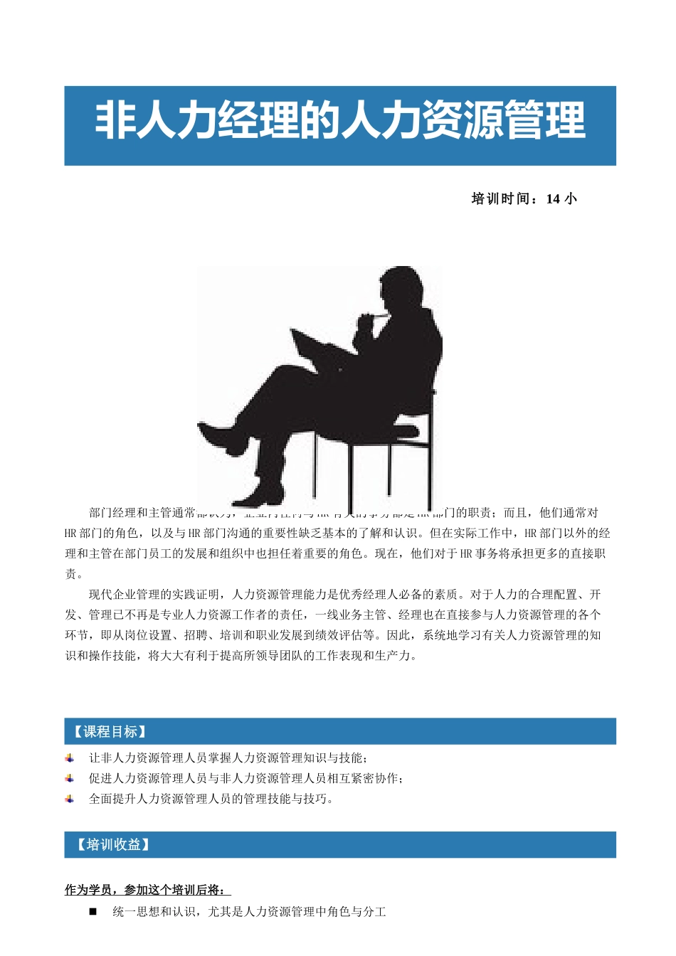 部门经理和主管通常都认为_第1页