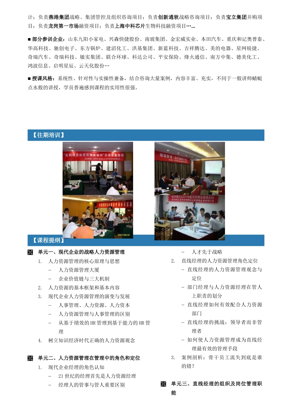 部门经理和主管通常都认为_第3页