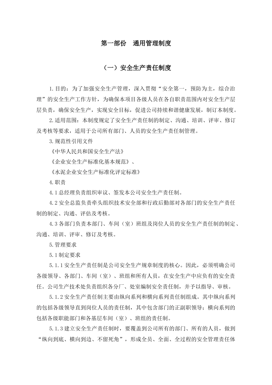 通用类安全管理制度汇编(下发稿)_第3页