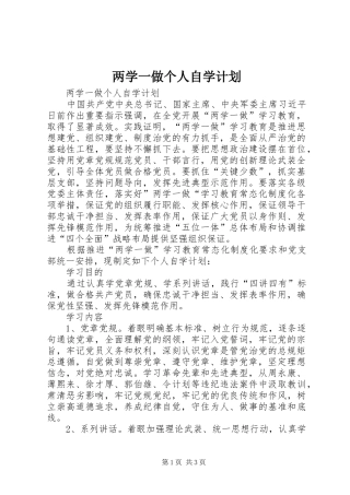 两学一做个人自学计划