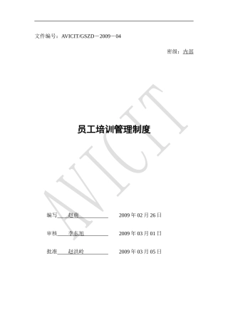 金航数码科技-员工培训管理制度