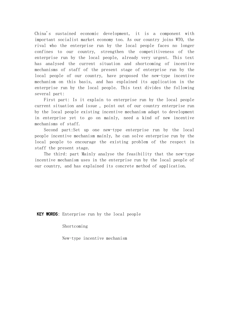 我国中小型民营企业新型激励机制的建立_第2页