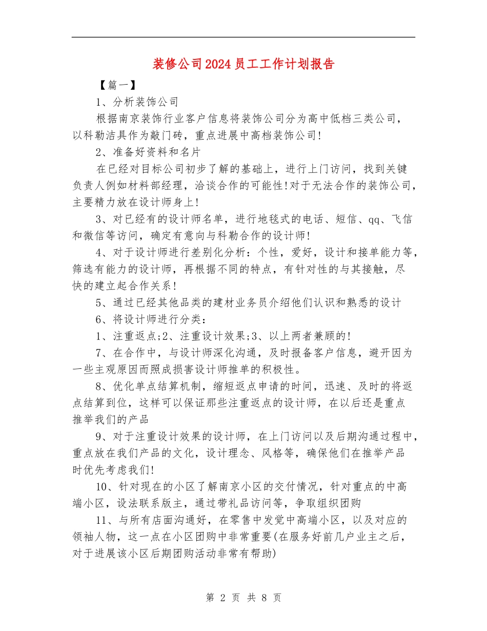 装修公司2024员工工作计划报告_第2页