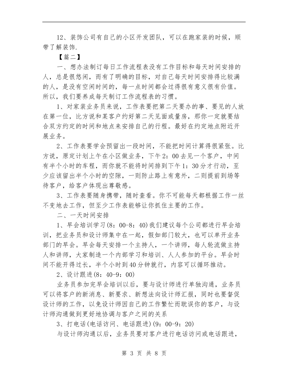 装修公司2024员工工作计划报告_第3页